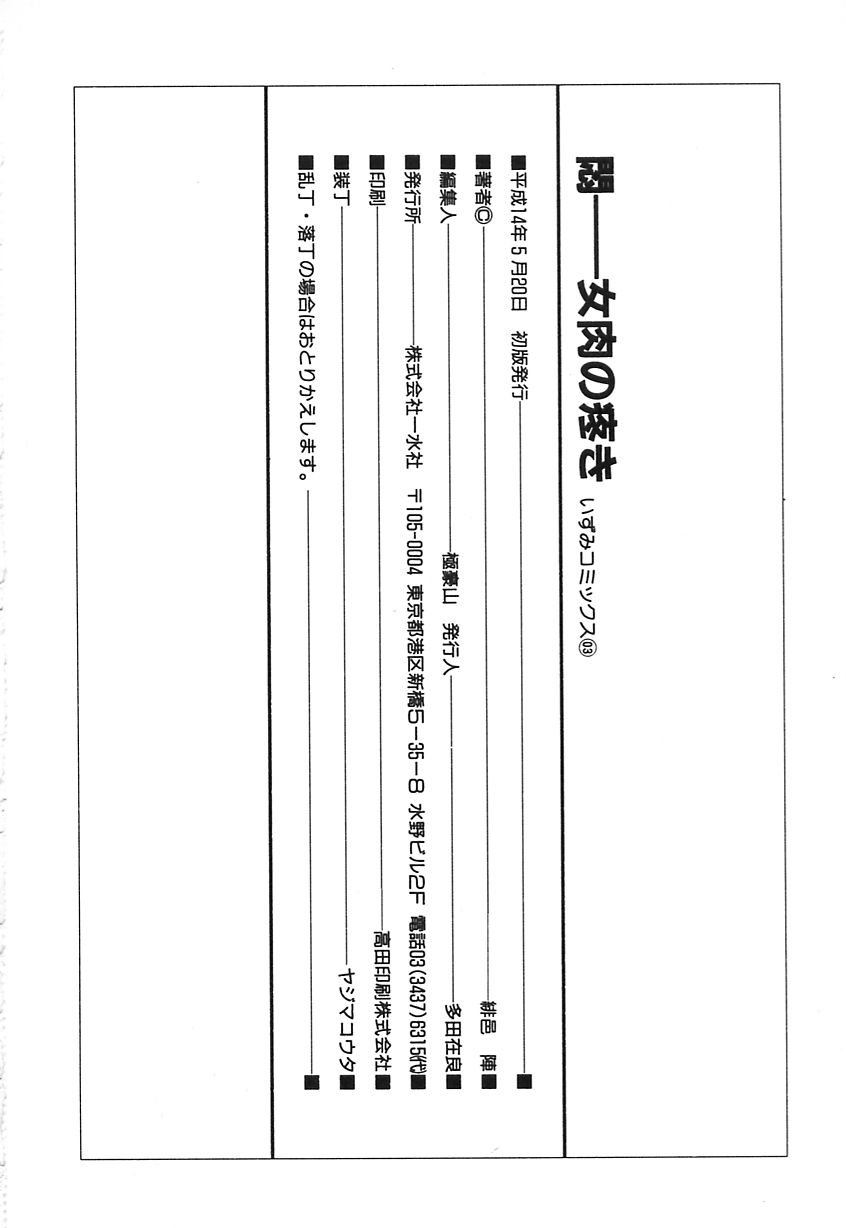 【ひむらじん】もん音にくのうずき