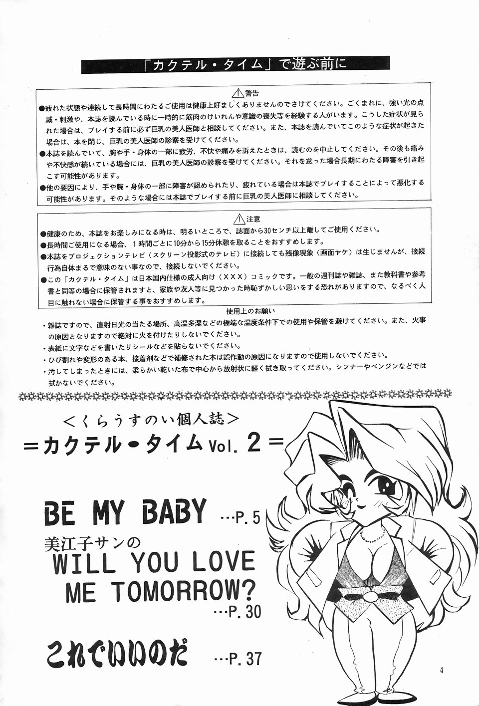 [NEU (くらうすのい)] カクテルタイム Vol.2