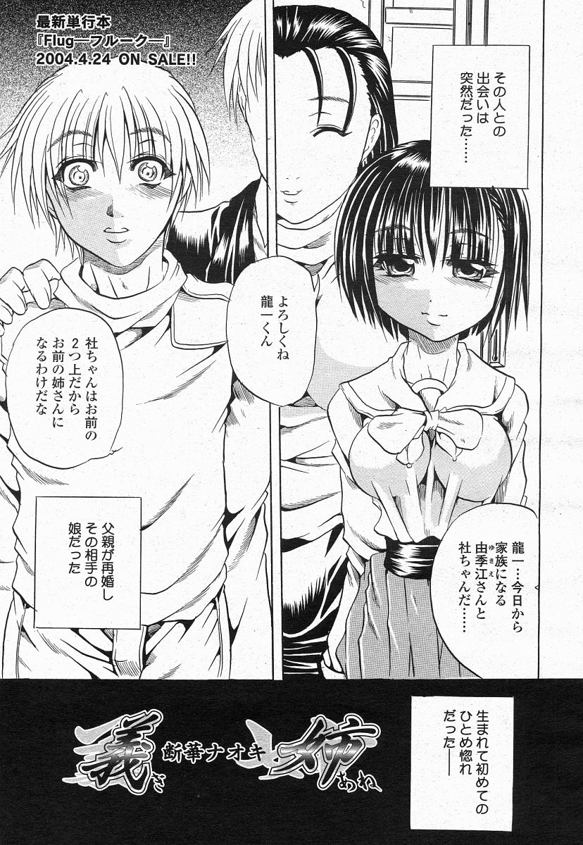 COMIC 桃姫 2004年05月号