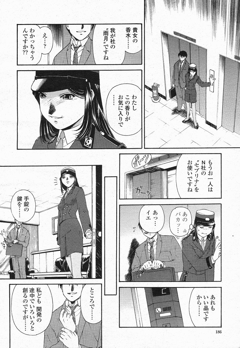 COMIC 桃姫 2004年05月号