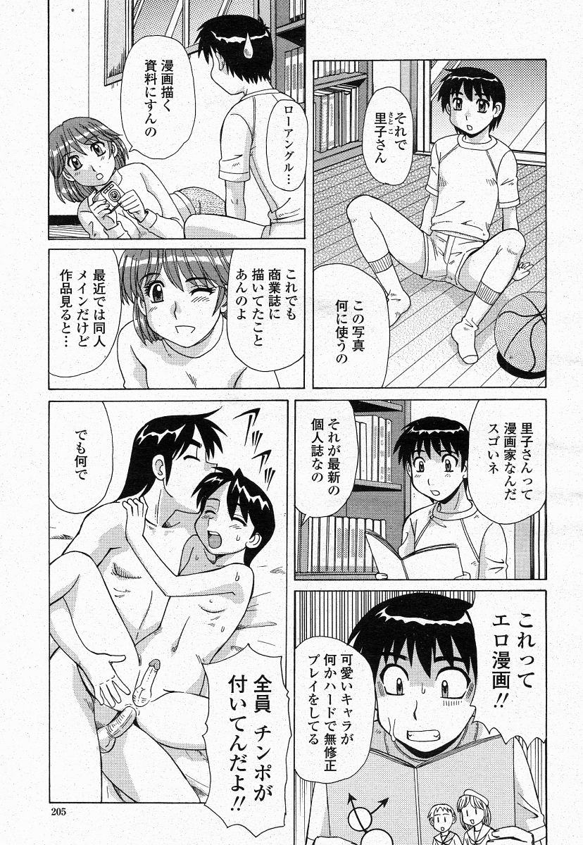 COMIC 桃姫 2004年05月号