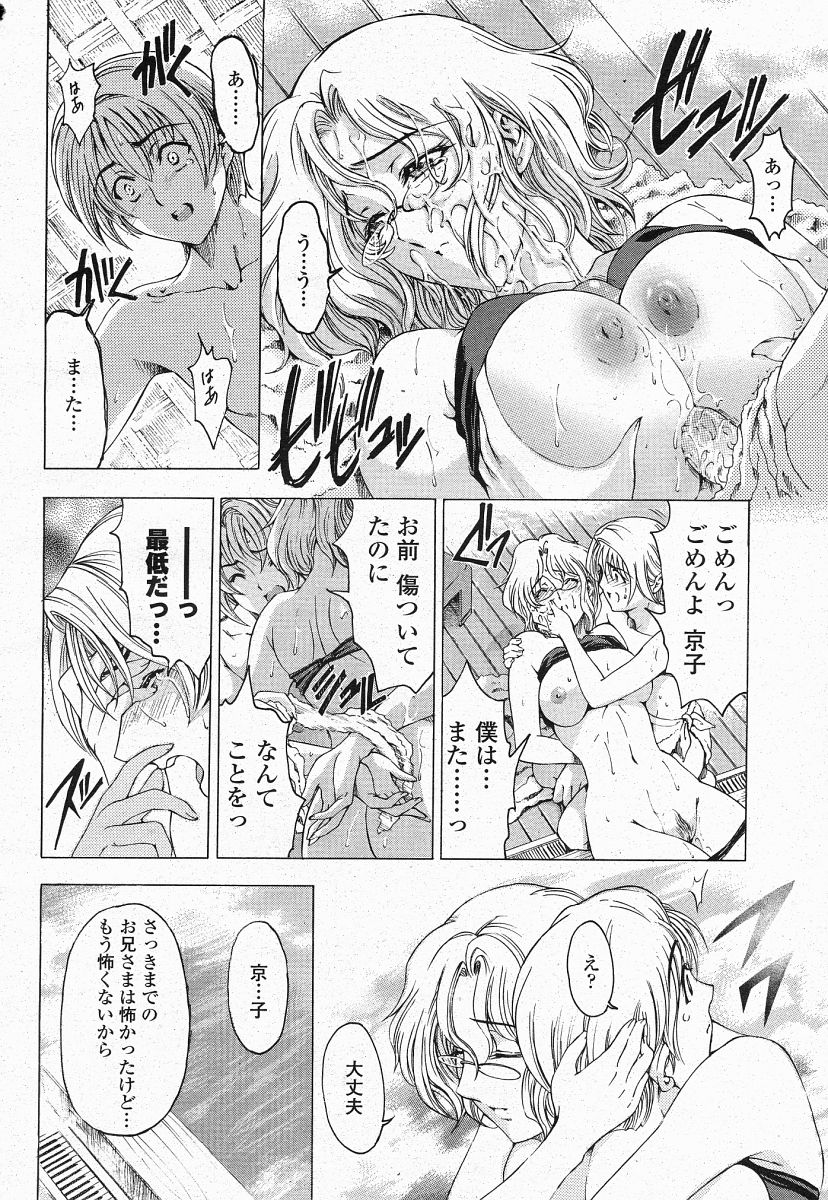 COMIC 桃姫 2004年05月号