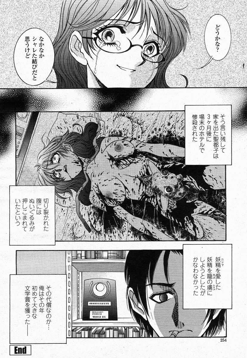 COMIC 桃姫 2004年05月号