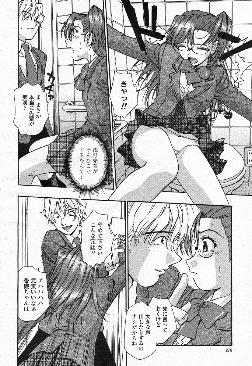 COMIC 桃姫 2004年05月号