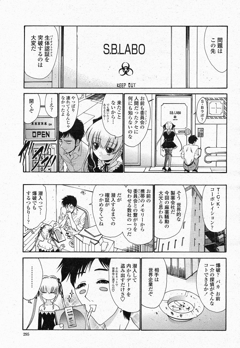 COMIC 桃姫 2004年05月号