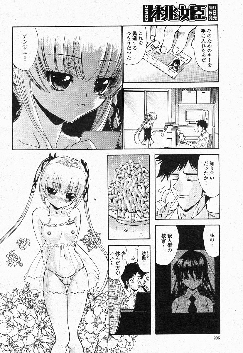 COMIC 桃姫 2004年05月号