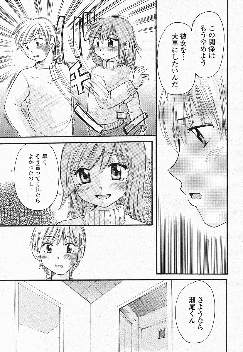 COMIC 桃姫 2004年05月号