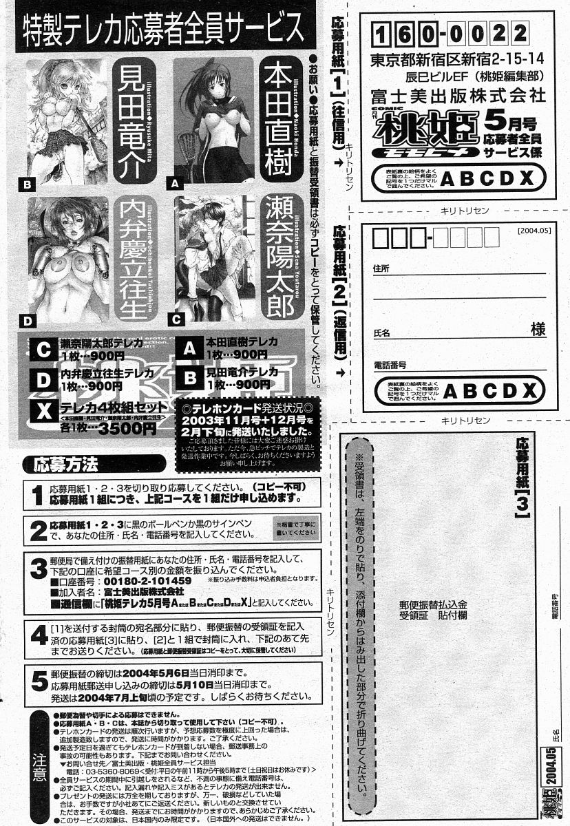 COMIC 桃姫 2004年05月号