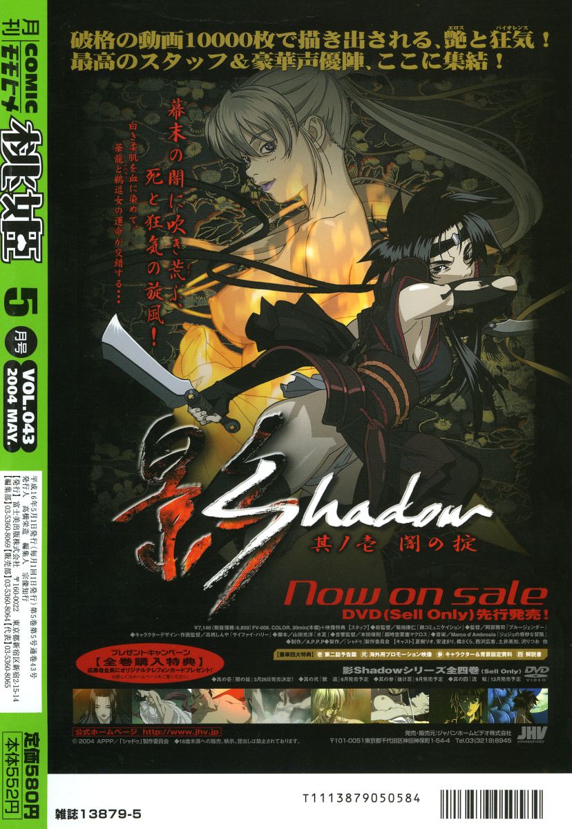 COMIC 桃姫 2004年05月号