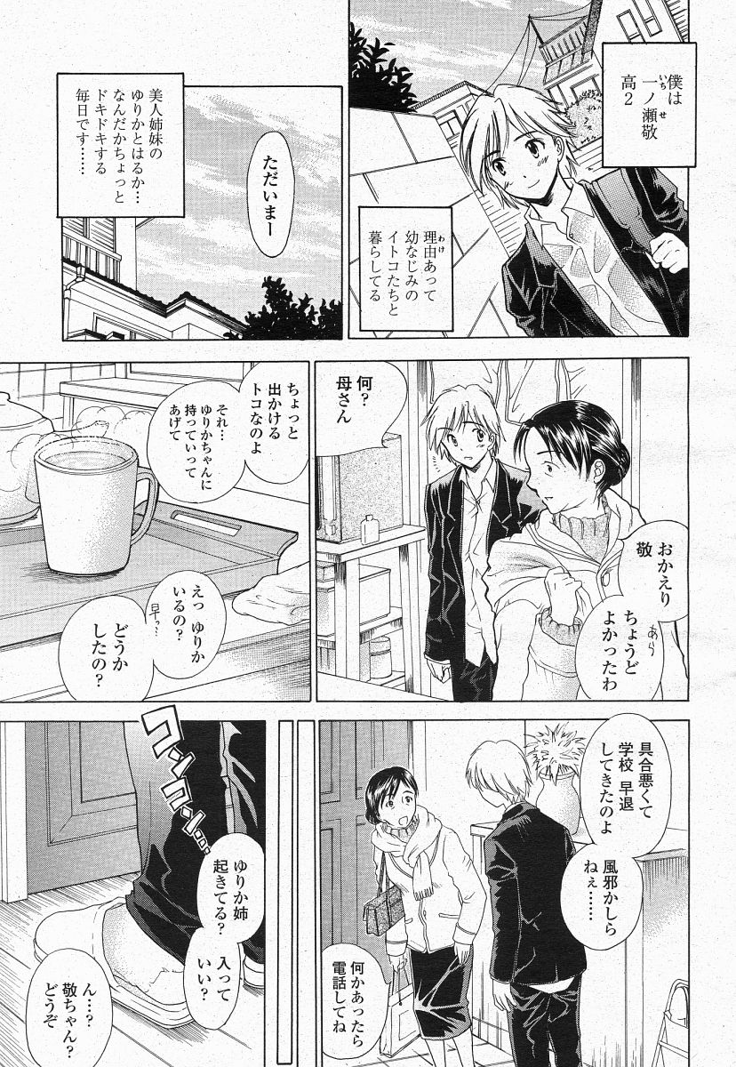 COMIC 桃姫 2004年05月号