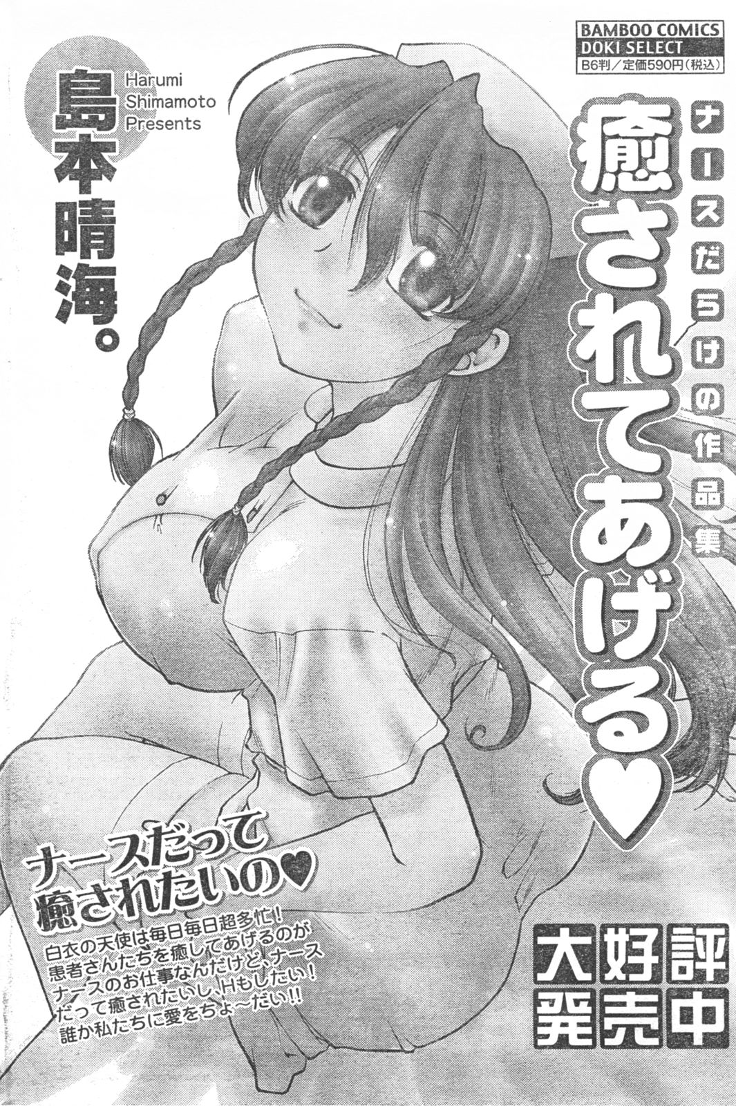 コミックドキ[2008/03]