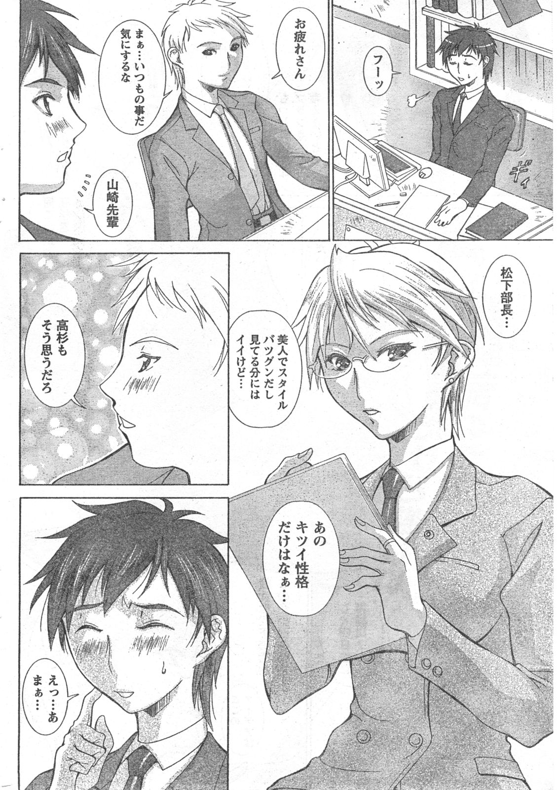 コミックドキ[2008/03]