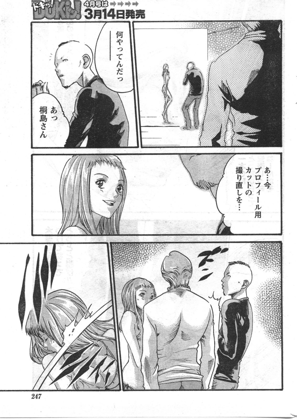 コミックドキ[2008/03]