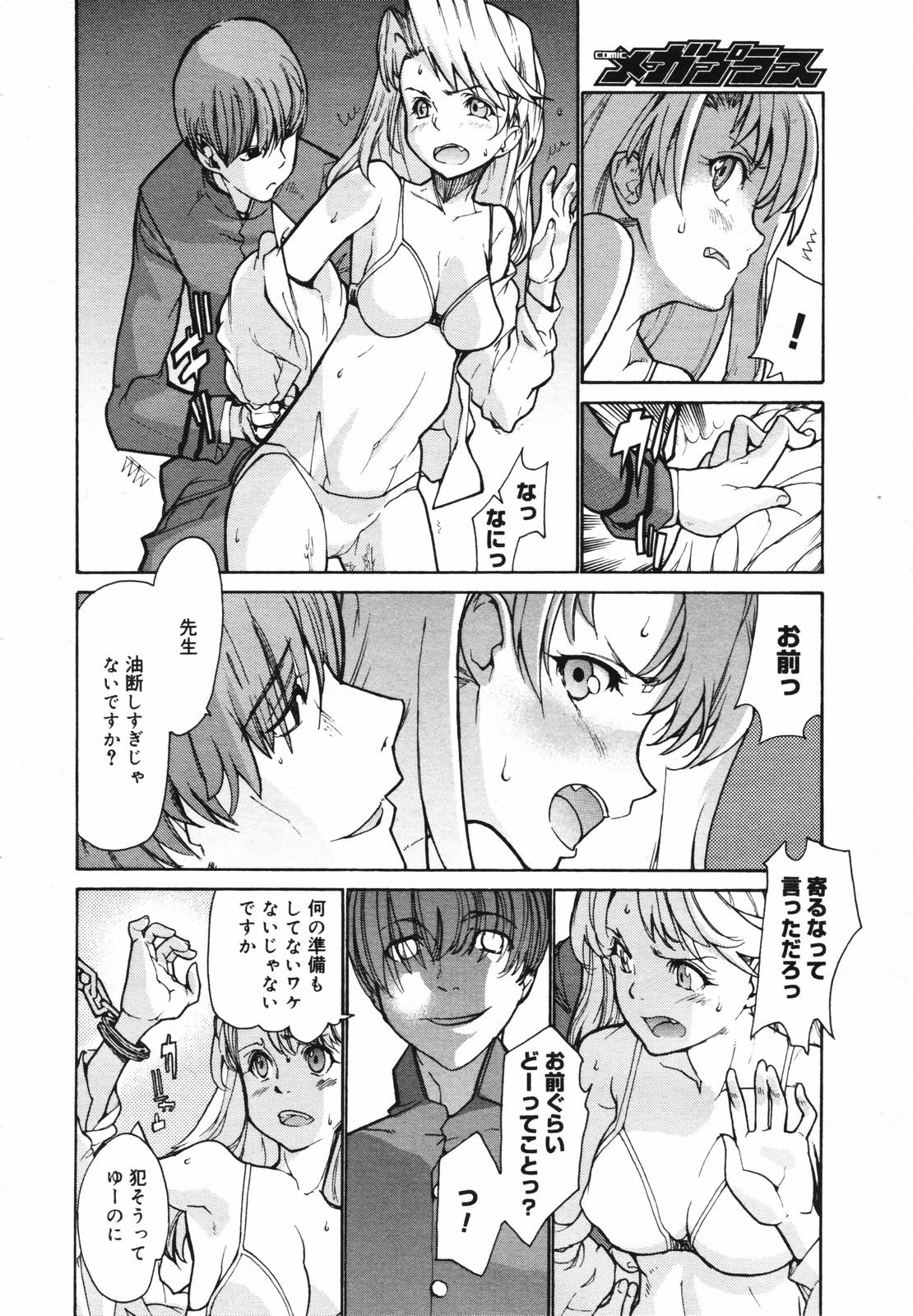 コミックメガプラスVol.40 [2007-02]