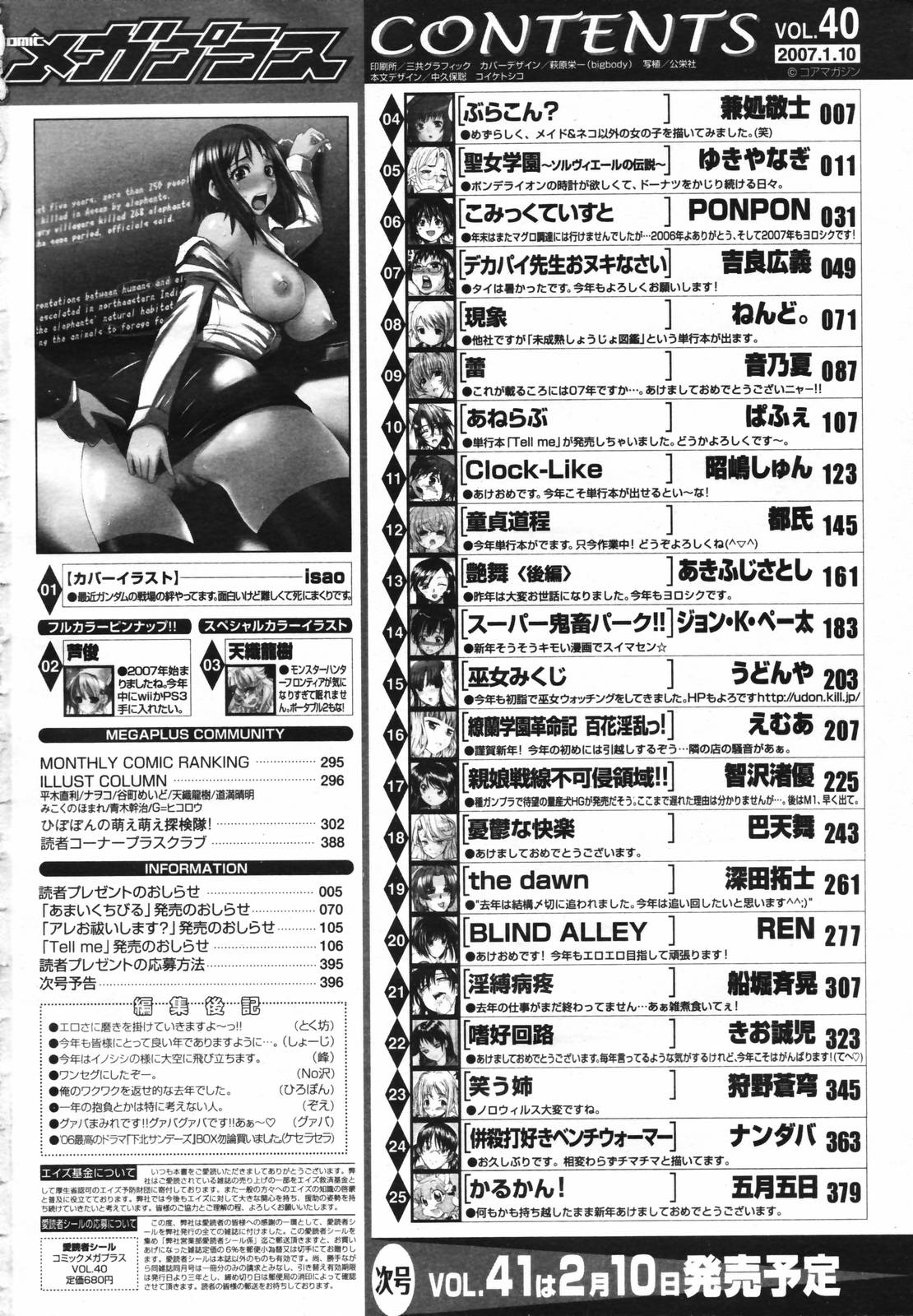 コミックメガプラスVol.40 [2007-02]