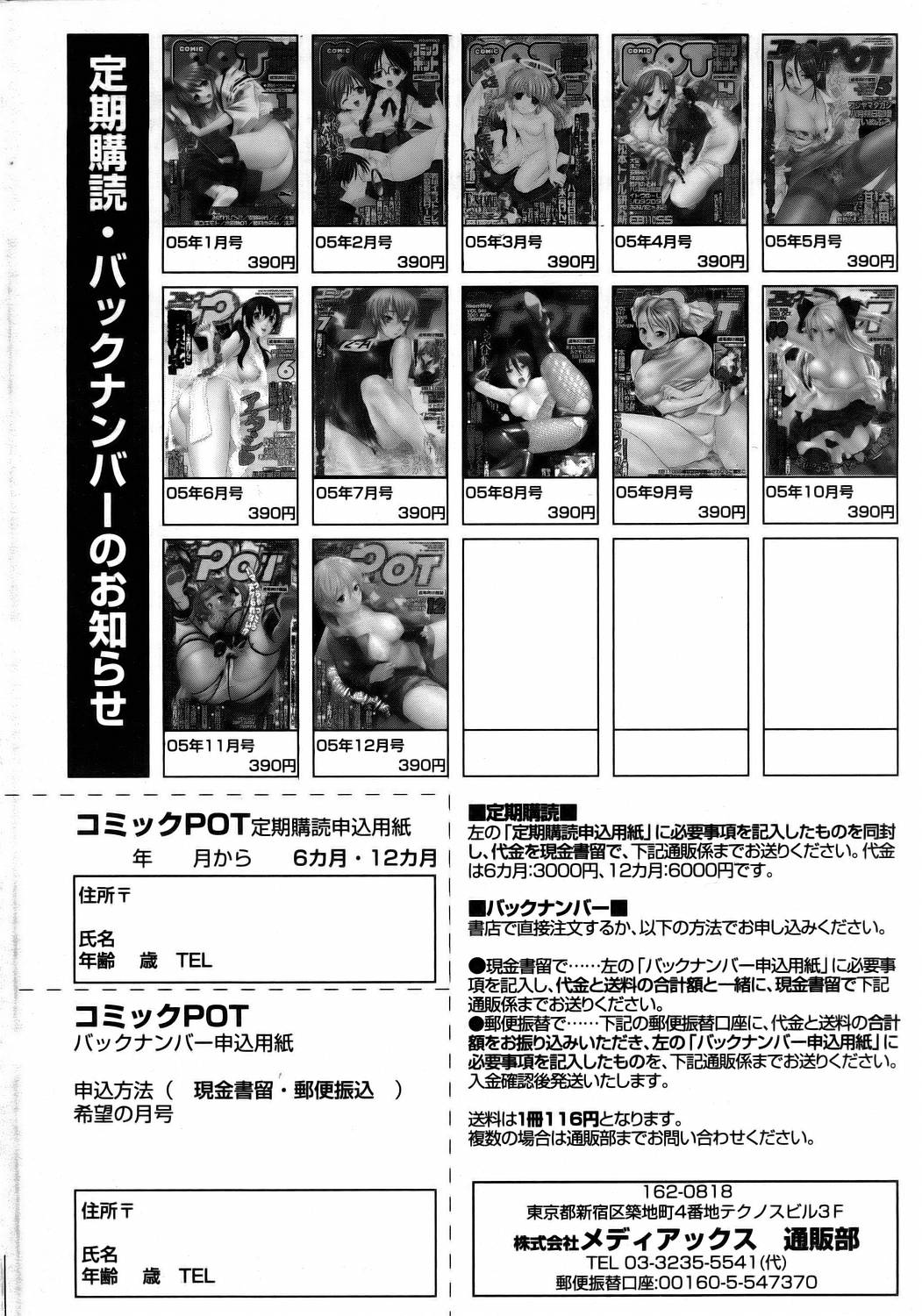 コミックポット 2006年1月号