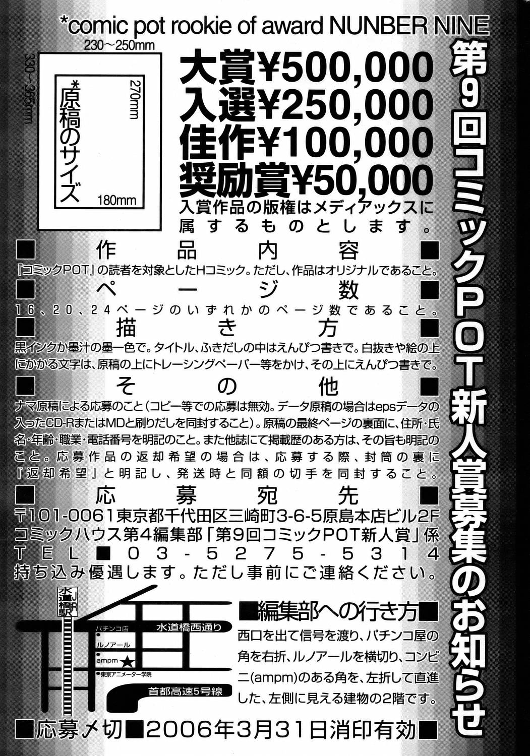 コミックポット 2006年1月号