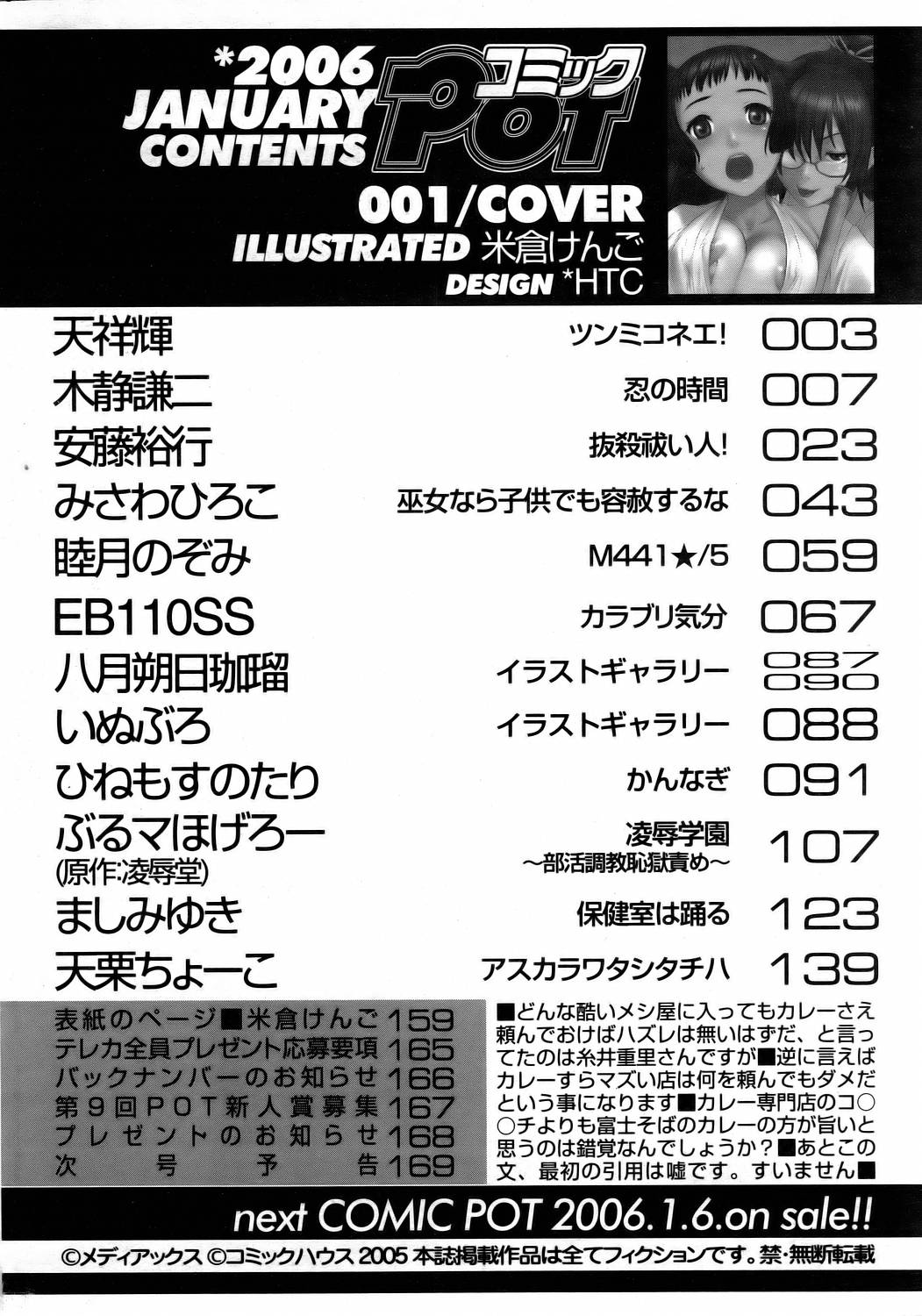 コミックポット 2006年1月号