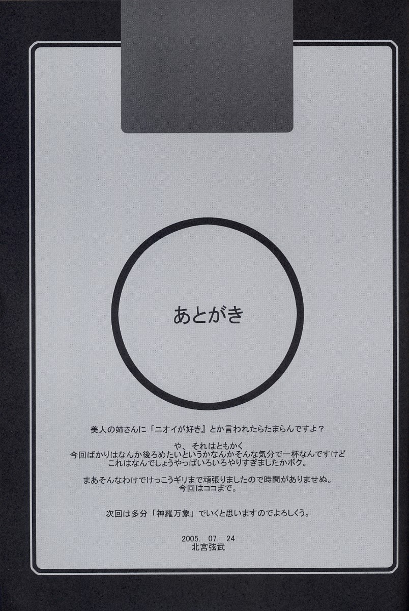 [ETERNAL-ECLIPSE (北宮弦武)] BIRD CAGE (ツバメしんどろーむ)