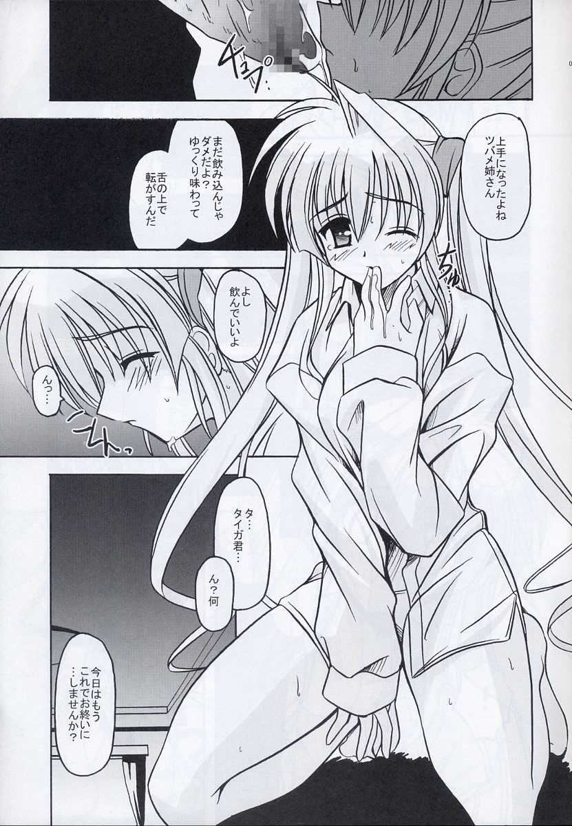 [ETERNAL-ECLIPSE (北宮弦武)] BIRD CAGE (ツバメしんどろーむ)