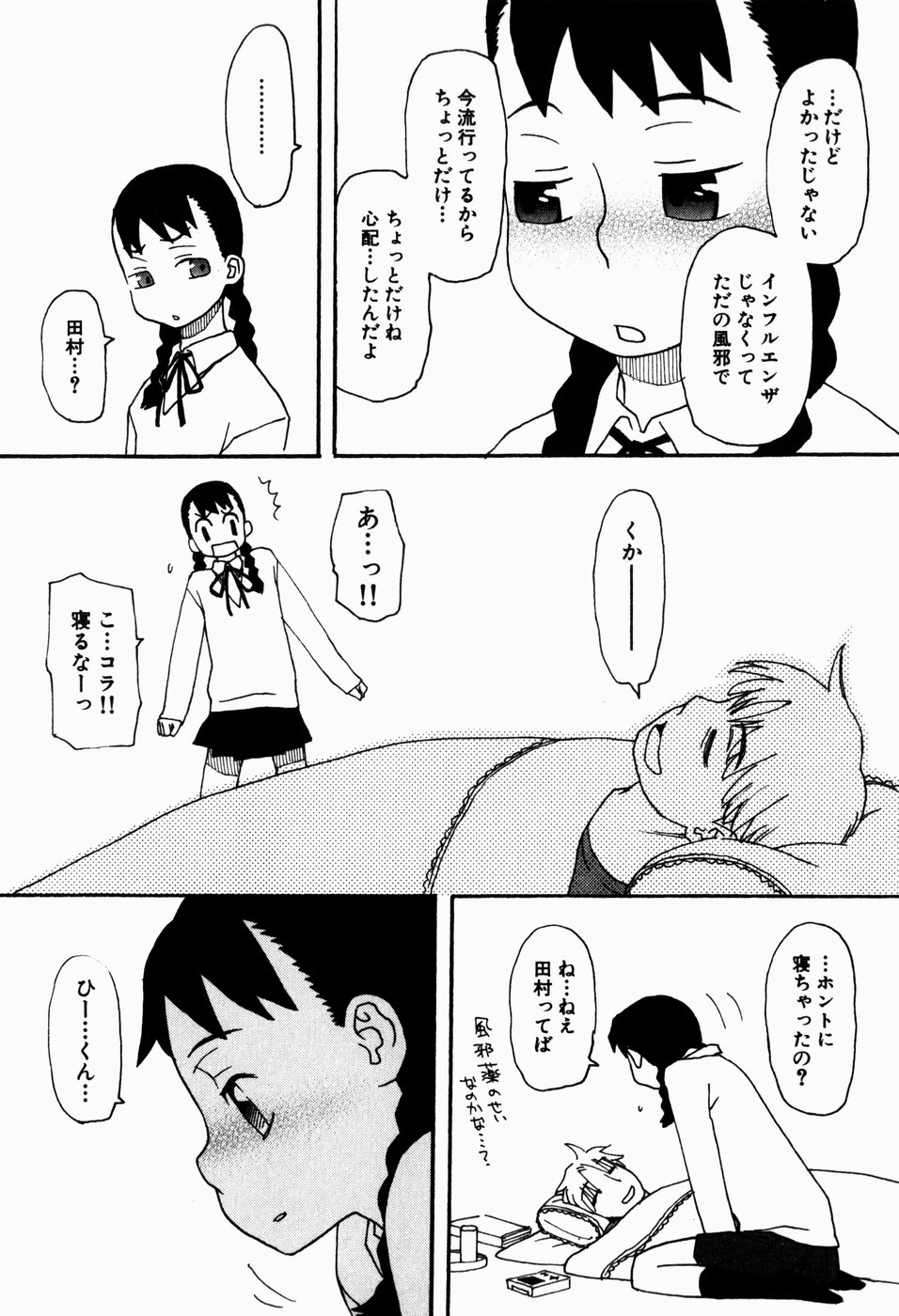 [大道いむた] いけない いもうと