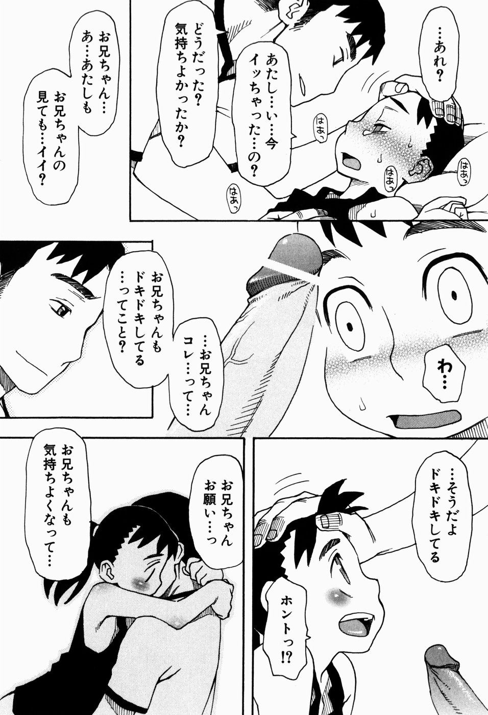 [大道いむた] いけない いもうと