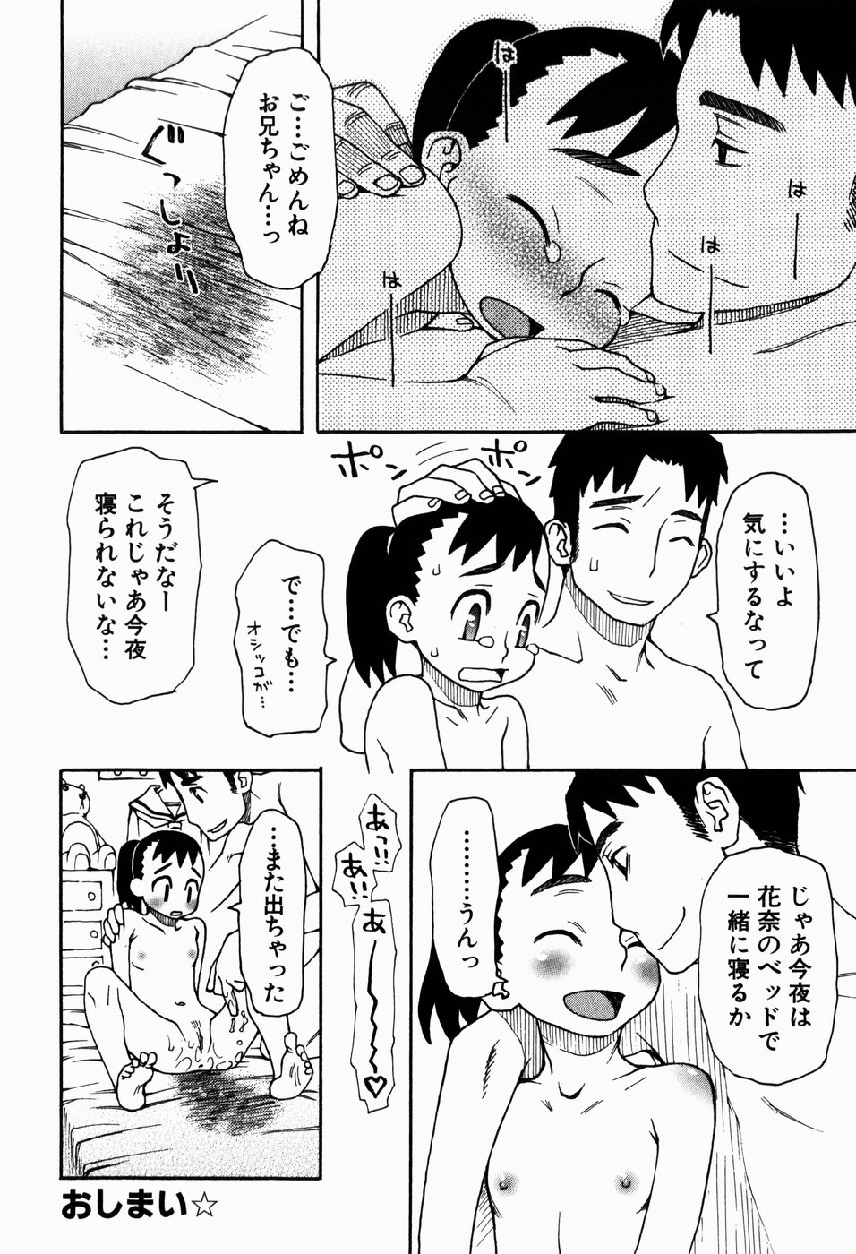 [大道いむた] いけない いもうと