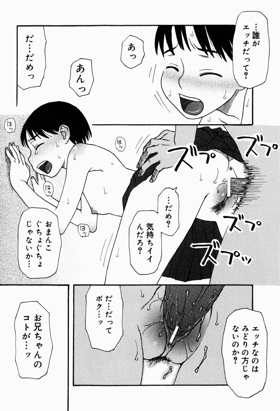 [大道いむた] いけない いもうと