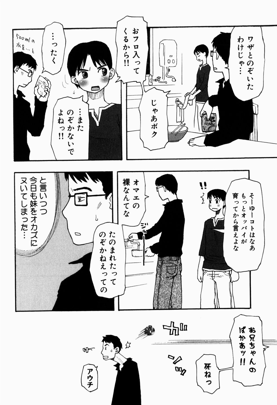 [大道いむた] いけない いもうと