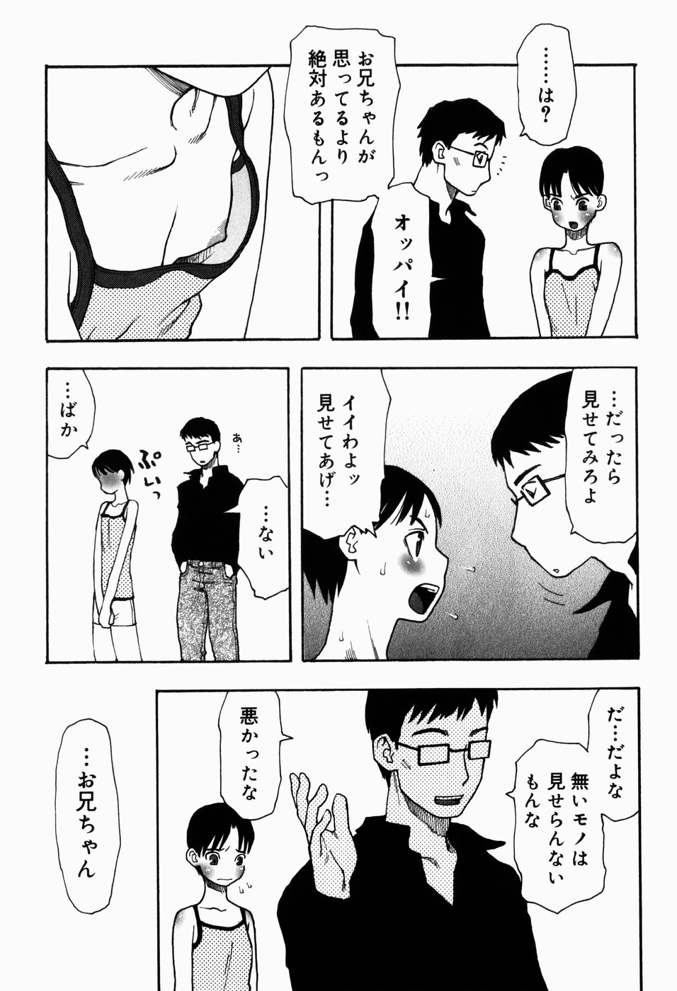 [大道いむた] いけない いもうと