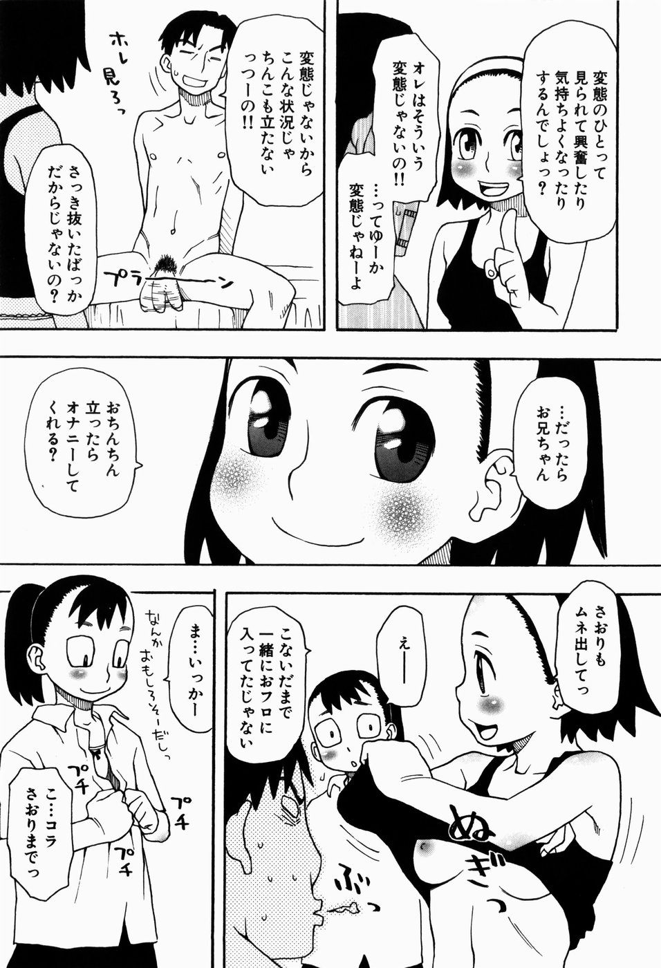 [大道いむた] いけない いもうと