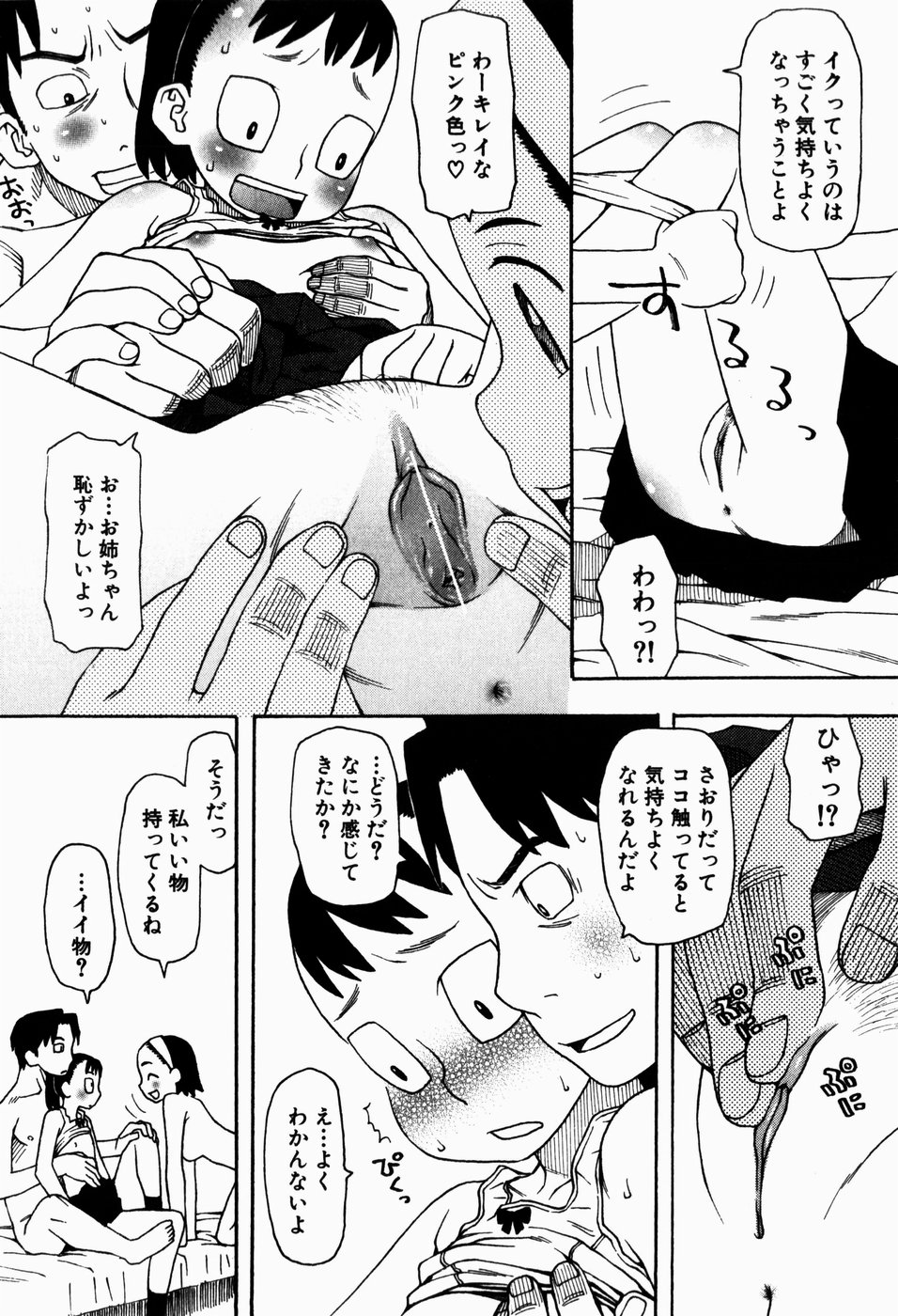 [大道いむた] いけない いもうと