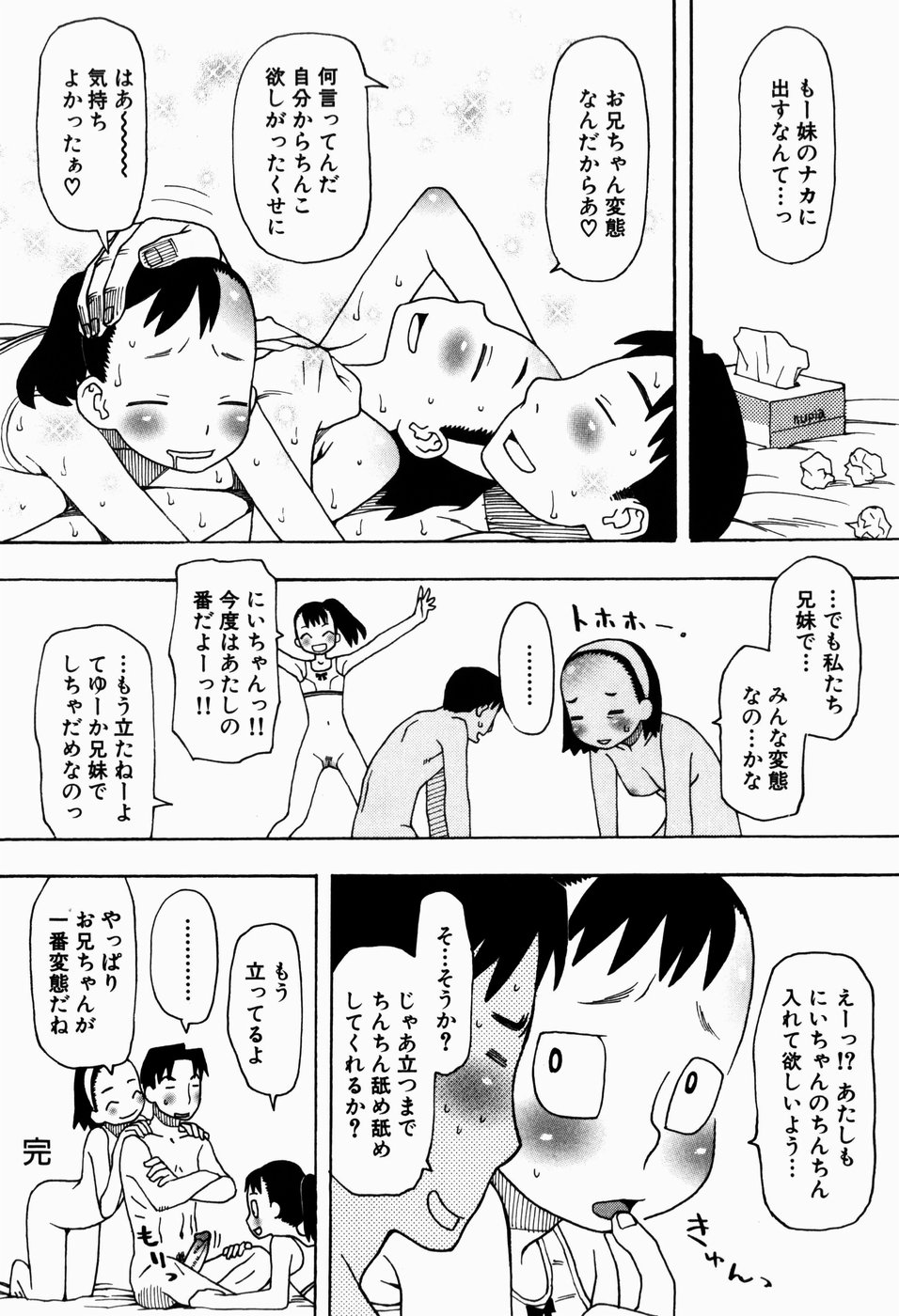 [大道いむた] いけない いもうと