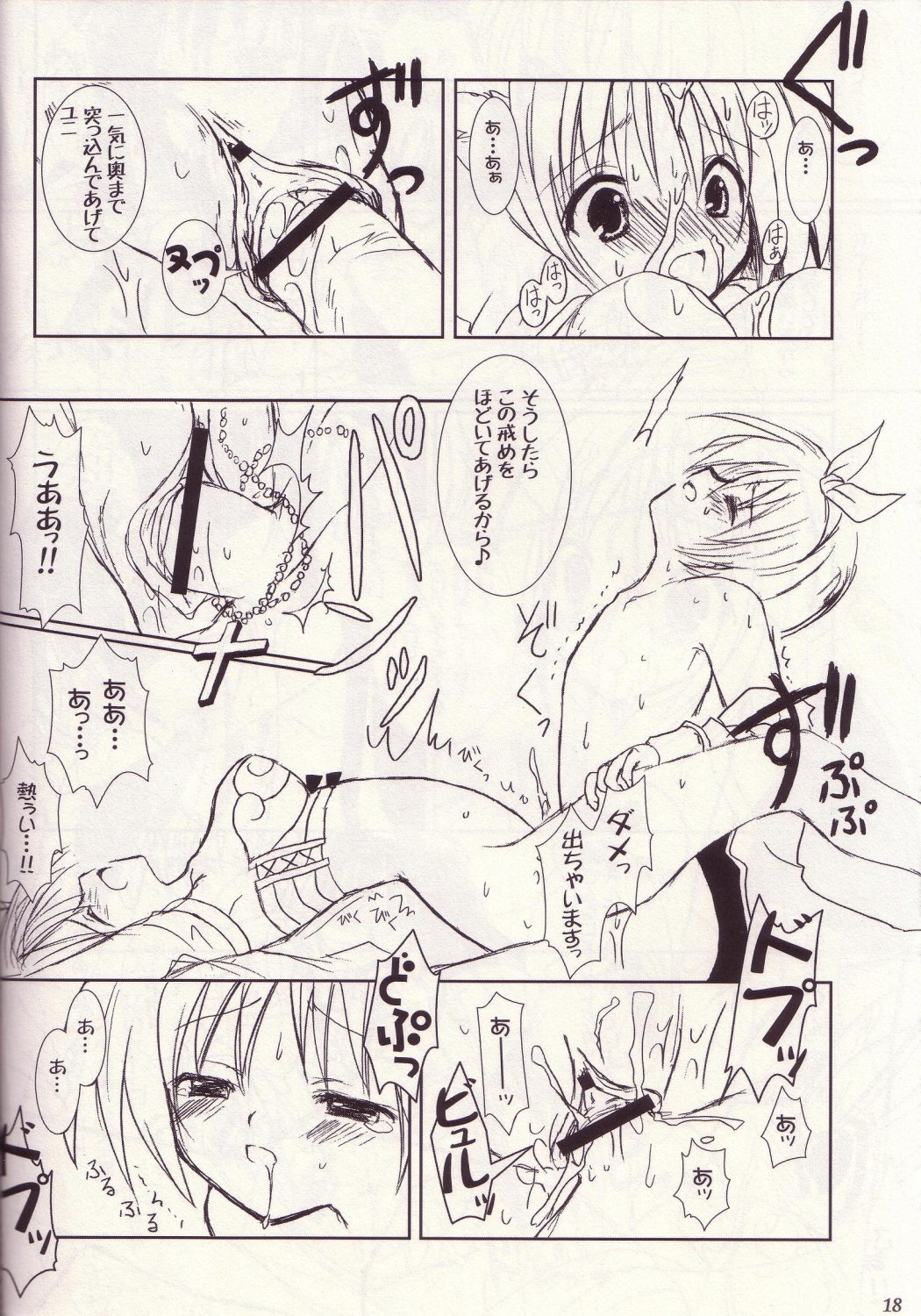 (Cレヴォ35) [VENOM (或十せねか, Rusty Soul)] Lovely Poison 3 (ラグナロクオンライン)