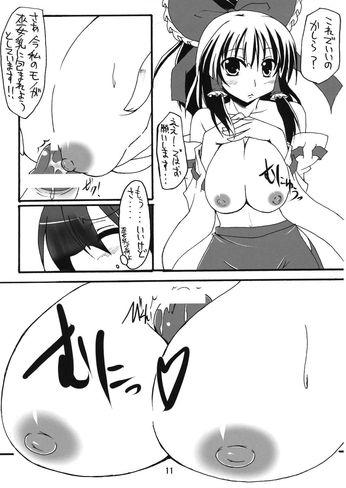 (C74) [アマデウスの遺産 (藤原秋, 蒼羽翔)] 天狗の観察日記 (東方Project)
