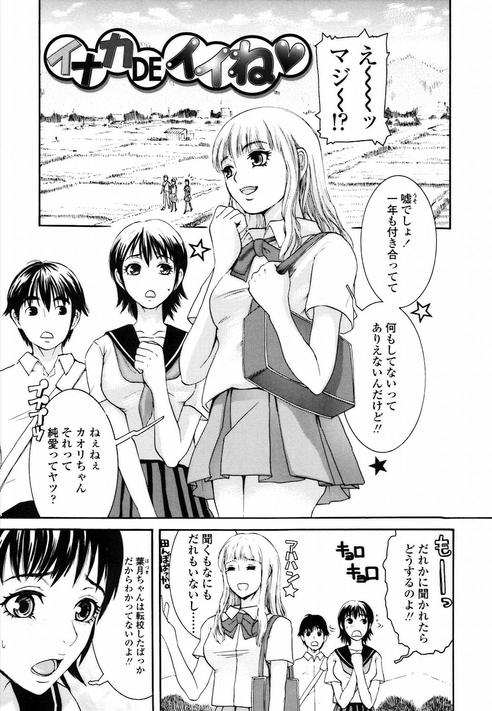 [シロタクロタ] 背徳DNA