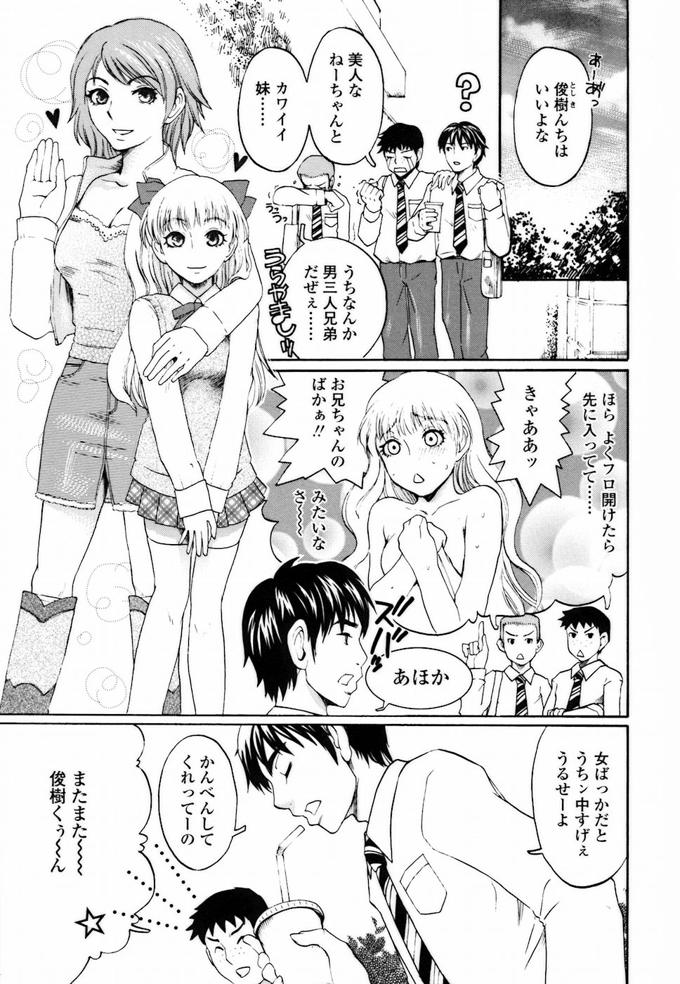 [シロタクロタ] 背徳DNA