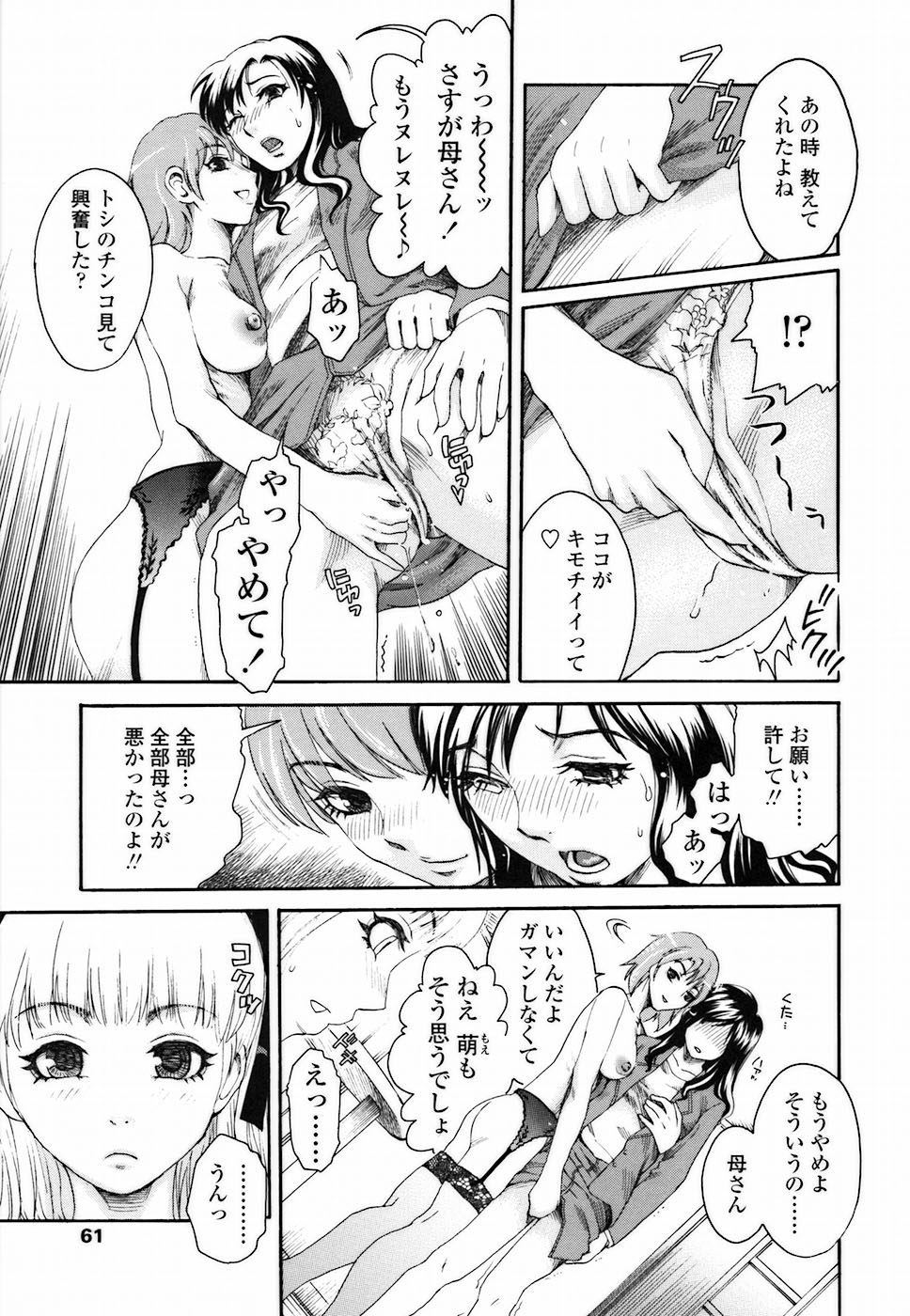 [シロタクロタ] 背徳DNA