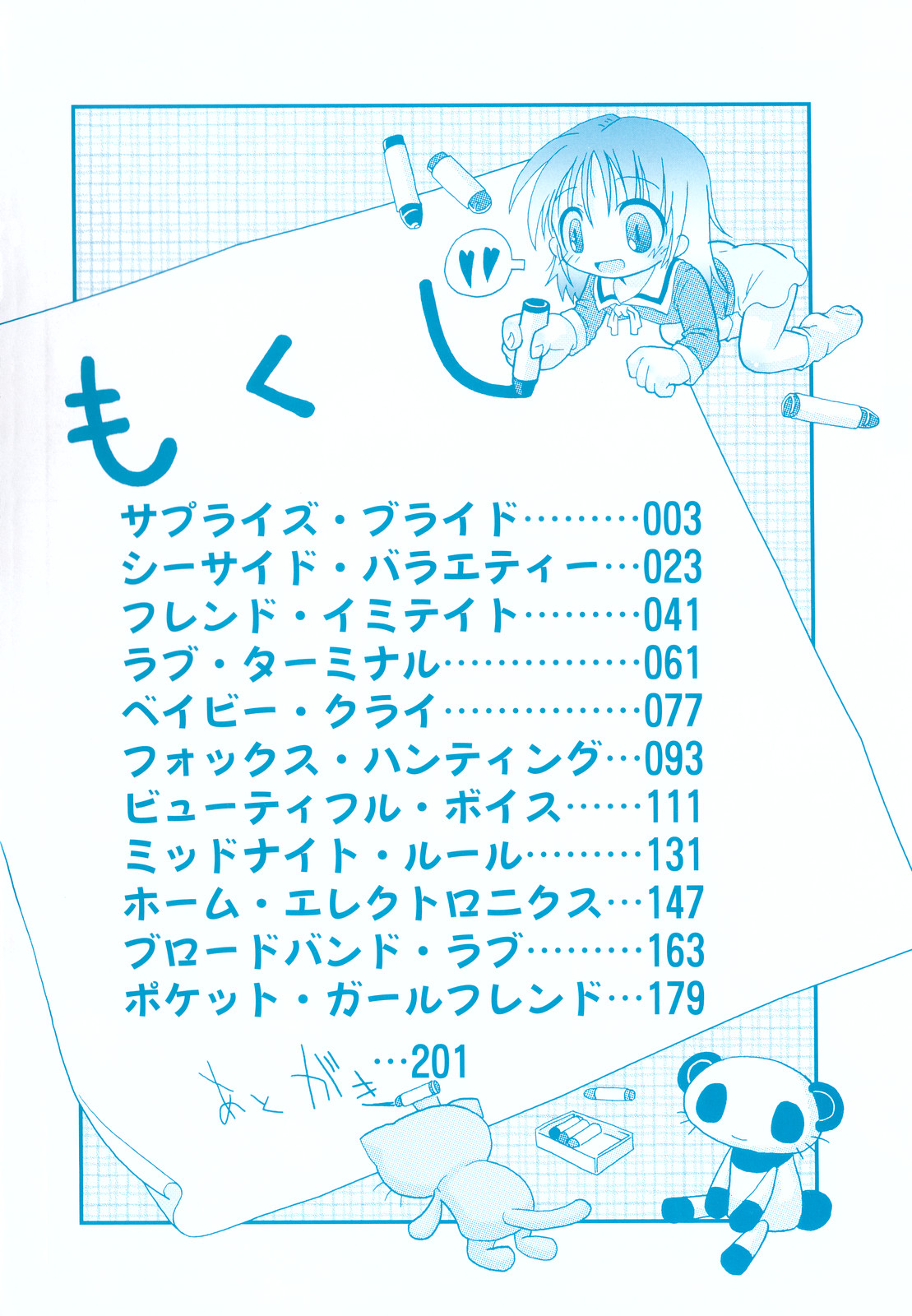 [星乃だーつ] はっぴーＸＴＣ