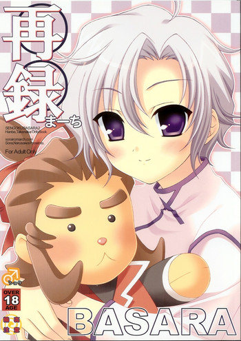 (C73) [空色まーち (成沢空)] 再録まーちBASARA (戦国BASARA2)