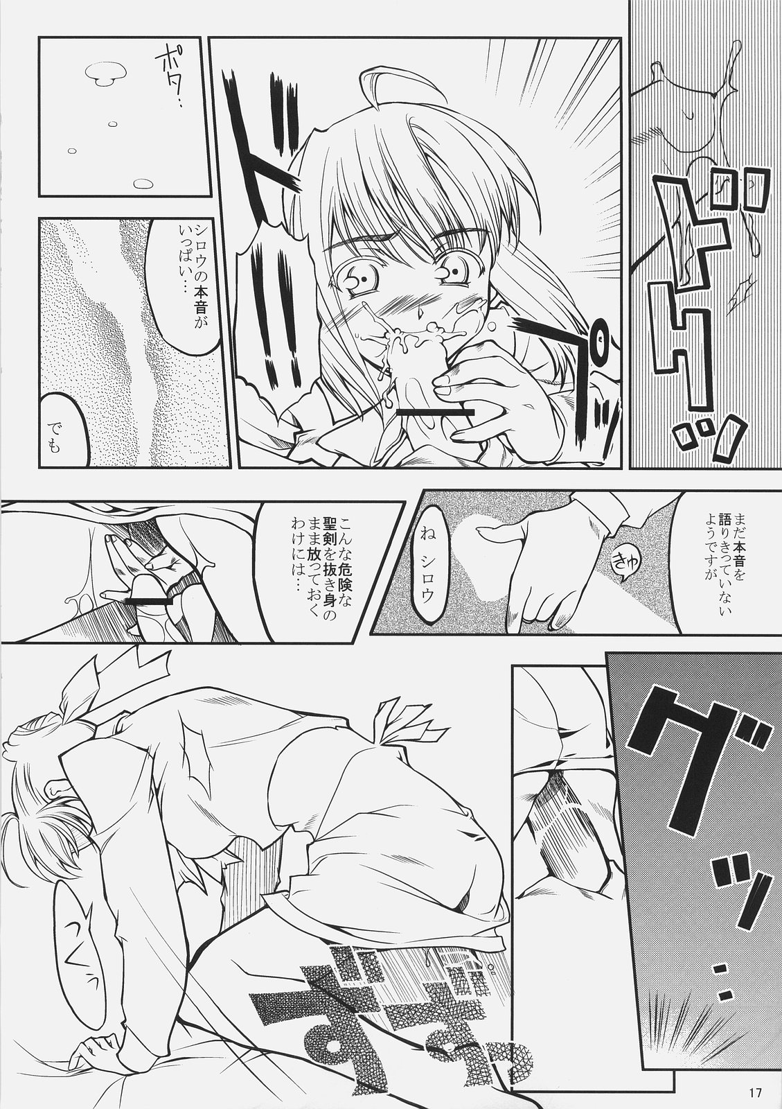 (サンクリ31) [モンタージュ (たかとうすずのすけ)] これが私のご主人様 聖杯戦争寝正月編 (Fate/stay night)