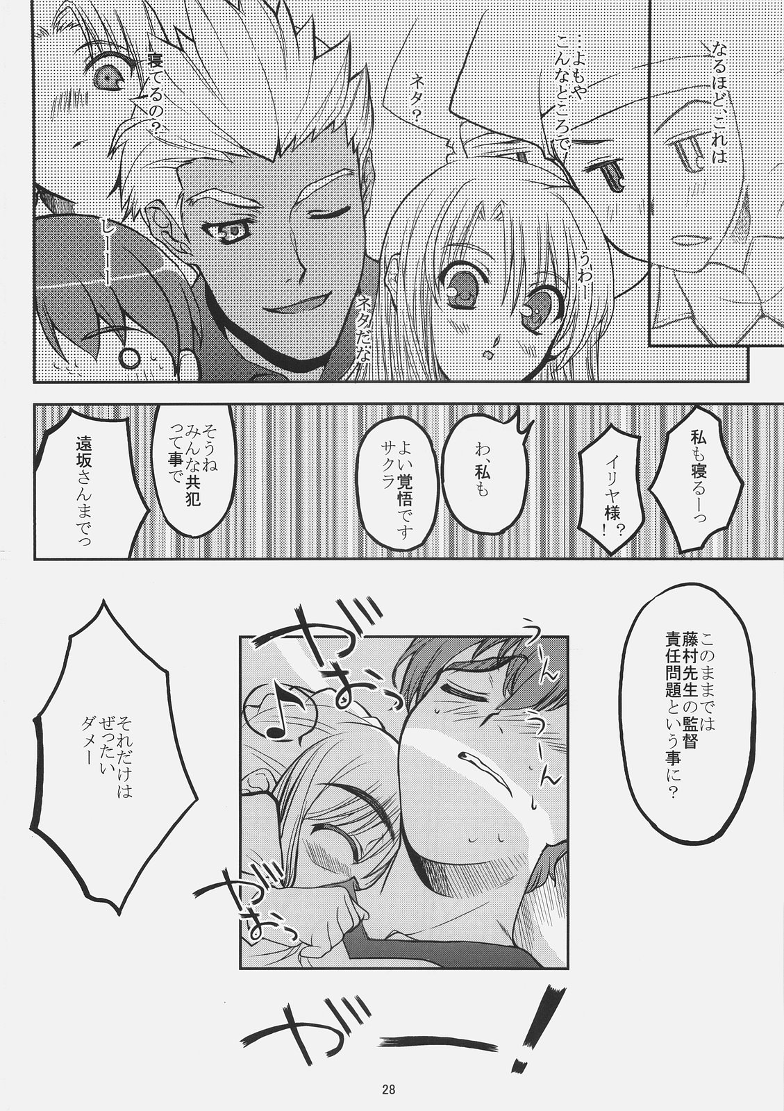 (サンクリ31) [モンタージュ (たかとうすずのすけ)] これが私のご主人様 聖杯戦争寝正月編 (Fate/stay night)