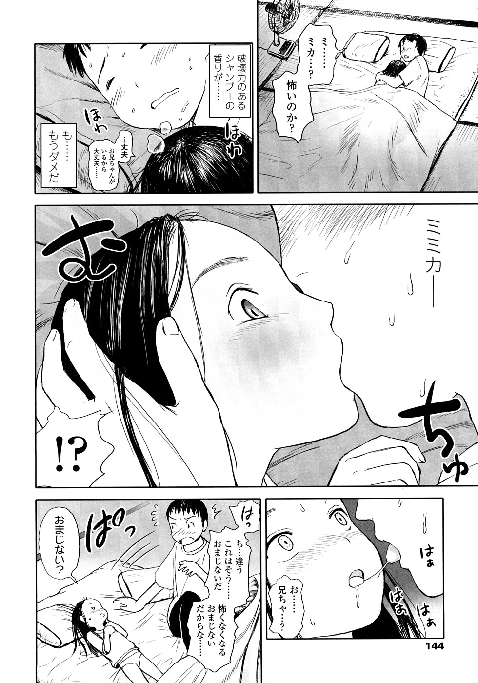 [雨がっぱ少女群] あったかく、して。