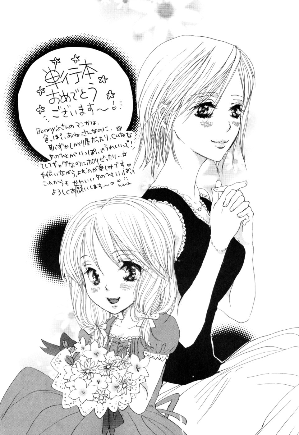 [BENNY'S] もえねえ