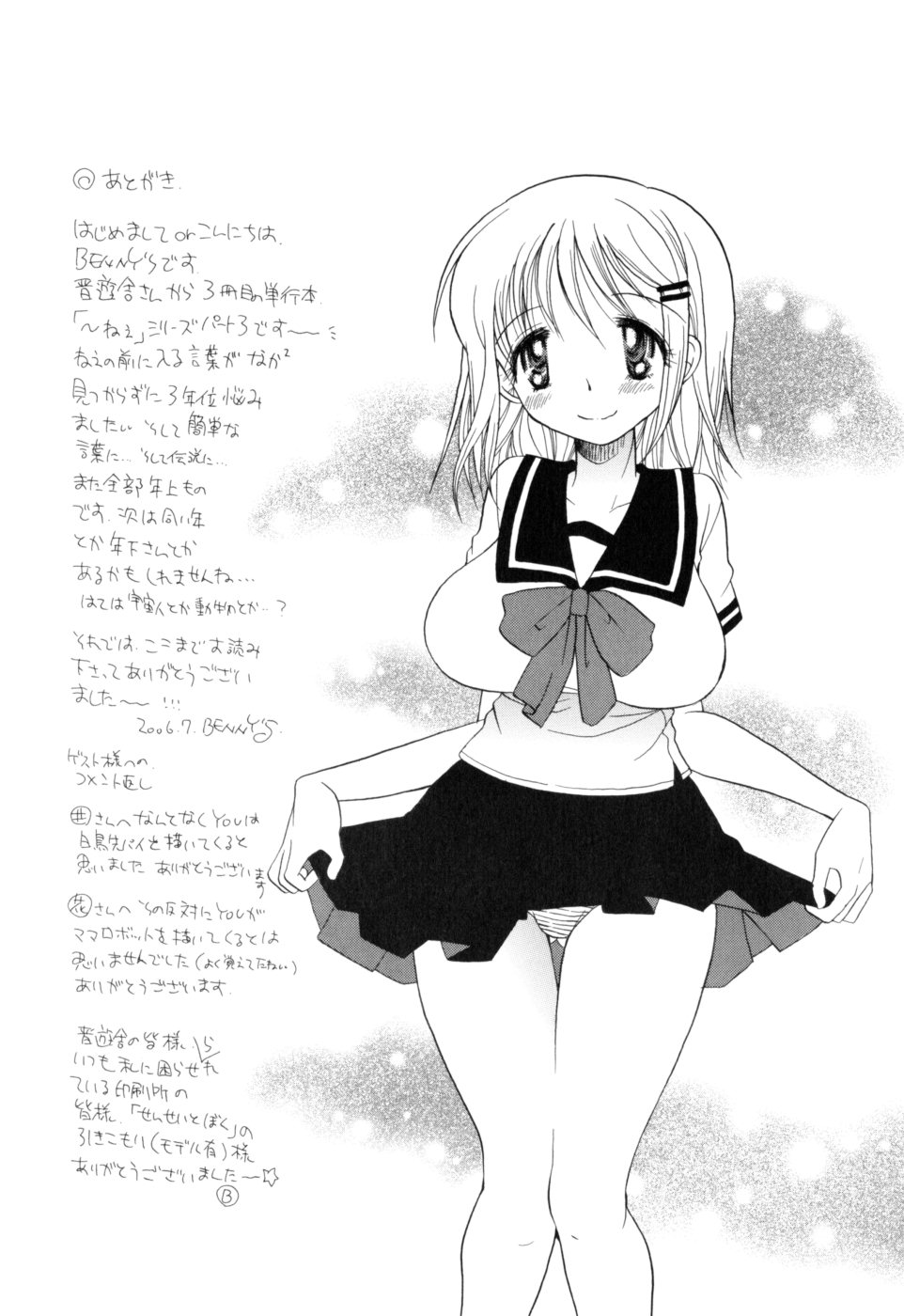 [BENNY'S] もえねえ