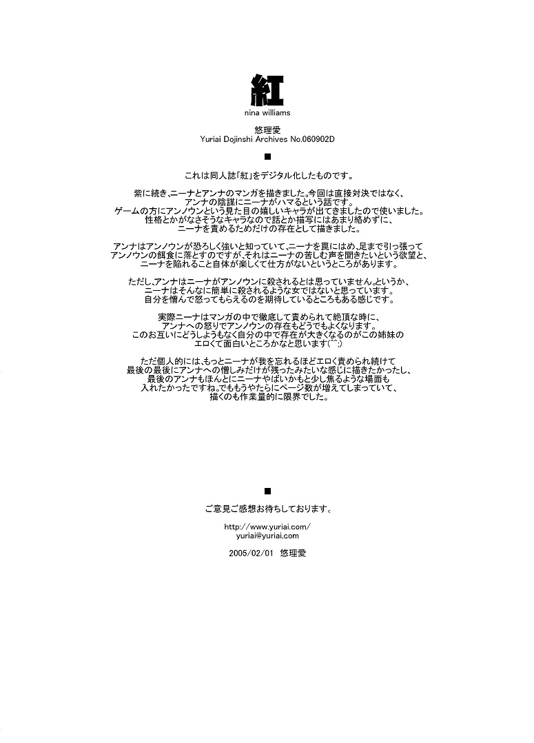 [悠理愛個人誌会 (悠理愛)] 紅 (鉄拳) [DL版]