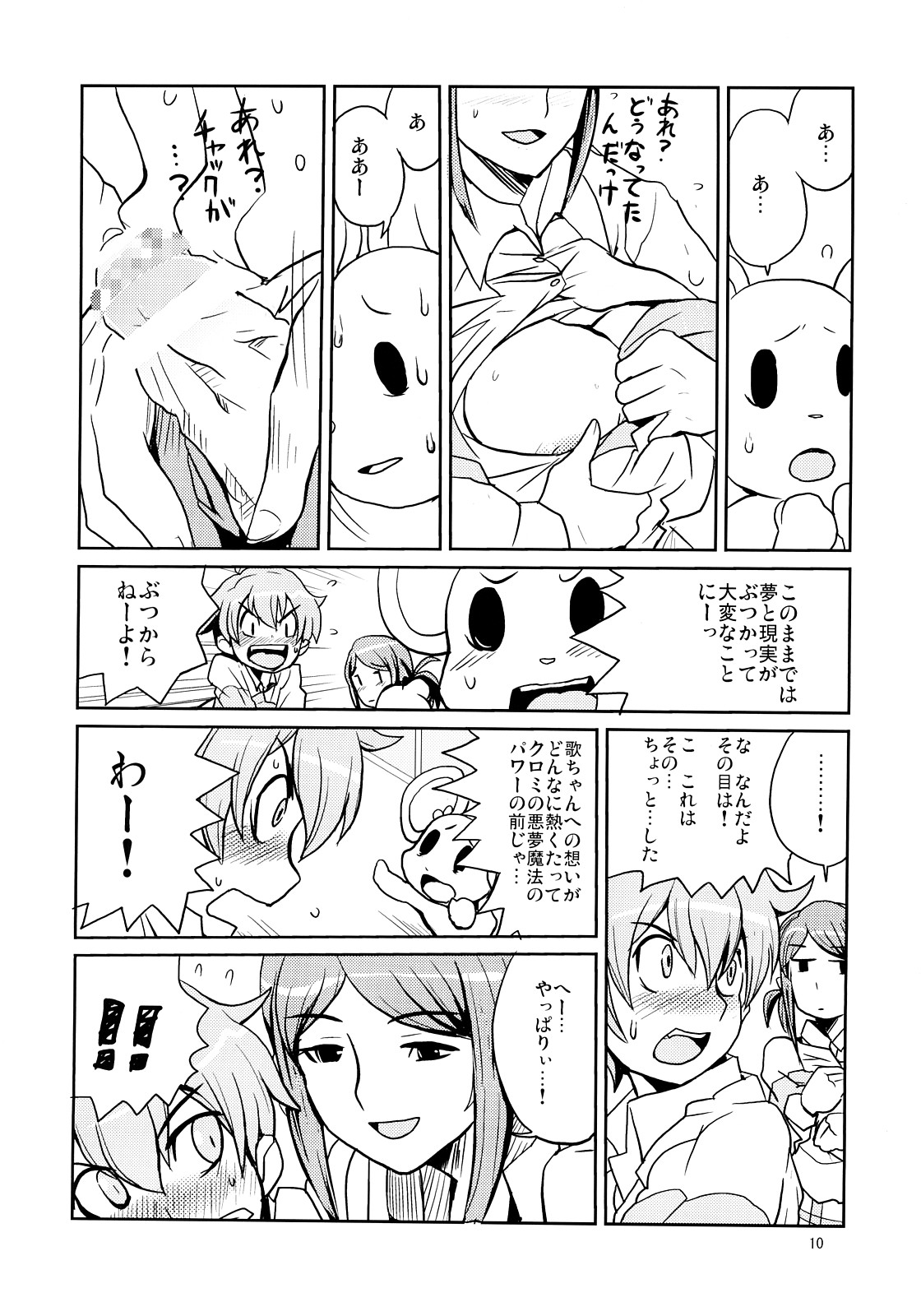 (サンクリ32) [全裸レストラン (縁山)] 飯島さんの牛乳本 (おねがいマイメロディ)