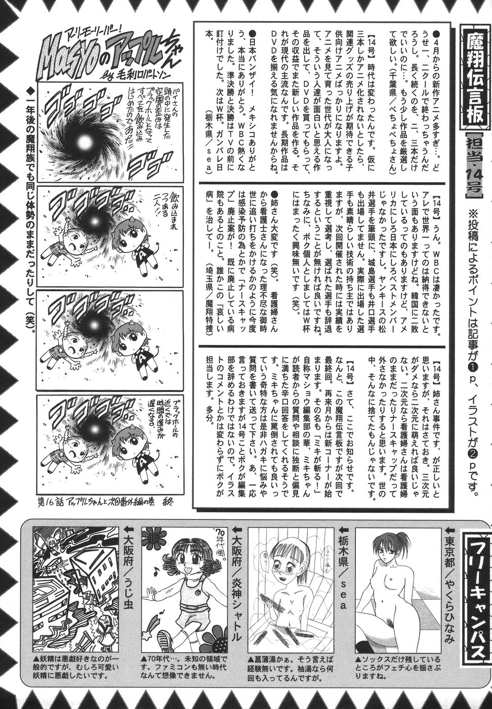 コミック・マショウ 2006年7月号