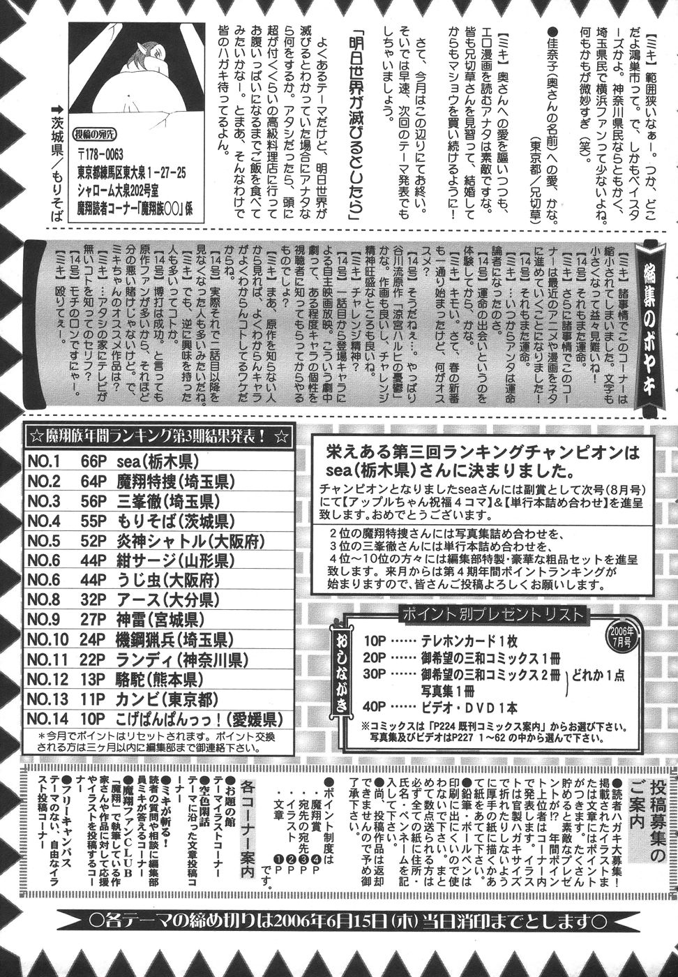 コミック・マショウ 2006年7月号