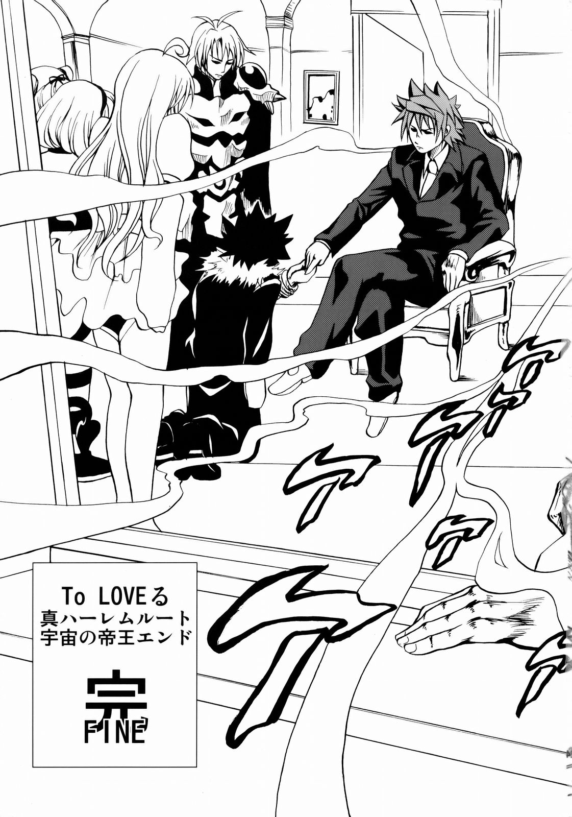 (C74) [ツン研 (Men's)] The Godfather (ToLOVEる-とらぶる-)